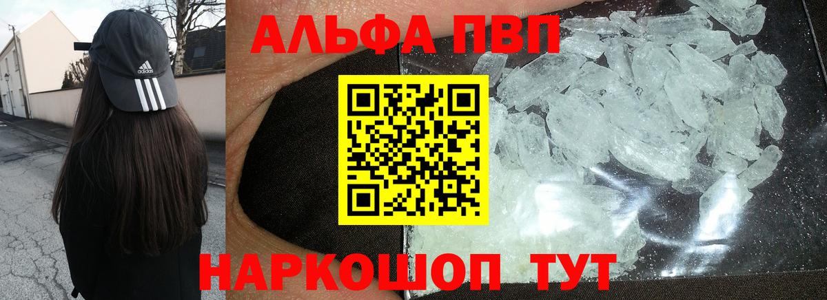 Alpha PVP СК КРИС Ногинск