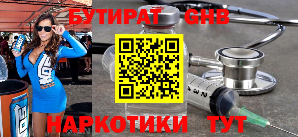 Бутират оксана  Вход с VPN  Ногинск 