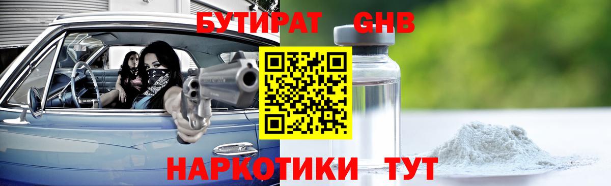 Бутират BDO Ногинск