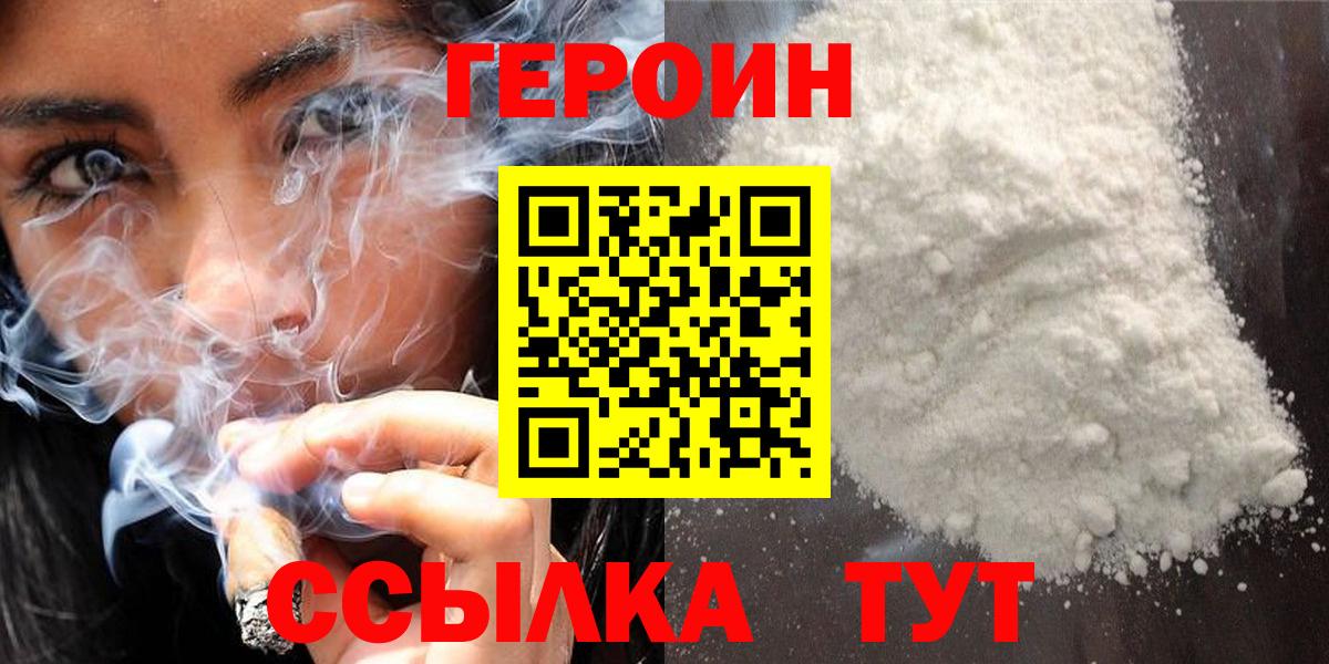 Героин  ГЕРОИН белый  Вход с VPN  Ногинск 