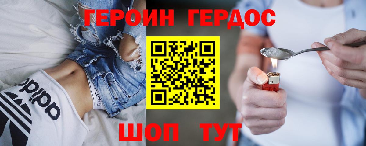 ГЕРОИН хмурый Ногинск