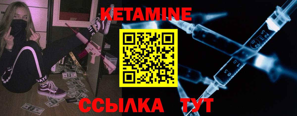 Кетамин VHQ Ногинск