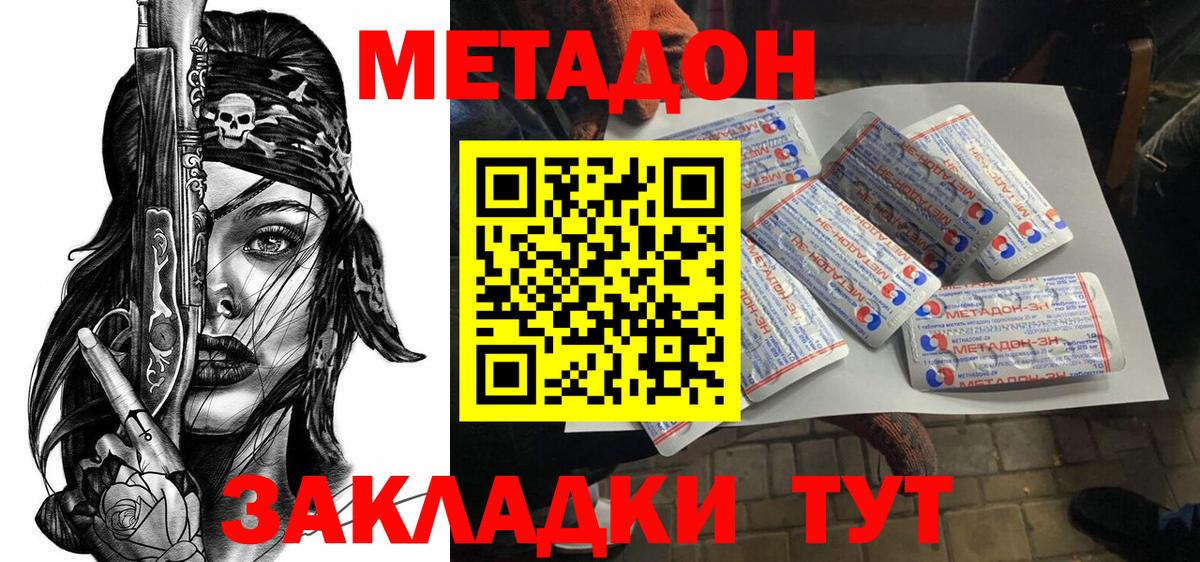 МЕТАДОН кристалл  МЕТАДОН белоснежный  Ногинск  Вход с VPN 